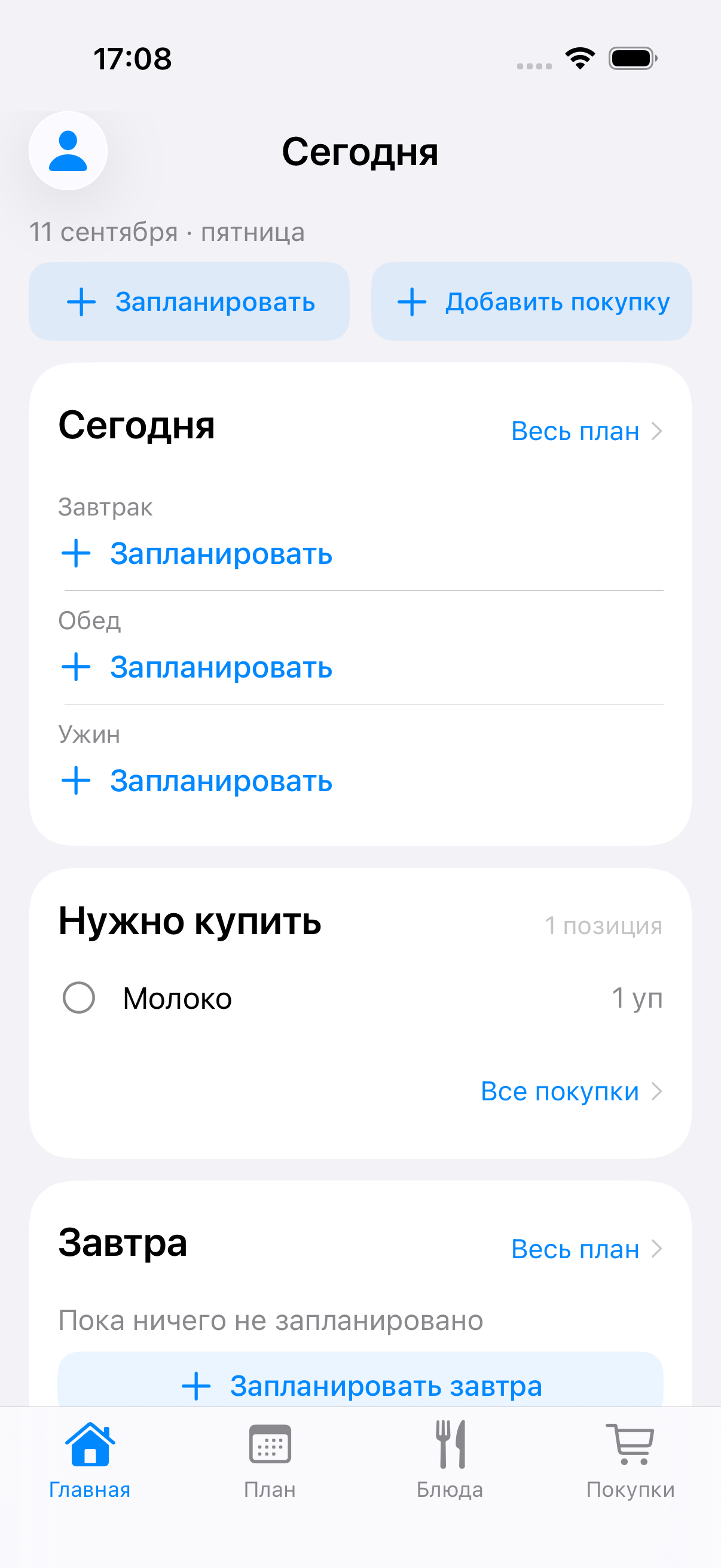Экран PlanMyFood: план на сегодня, список покупок и меню на завтра
